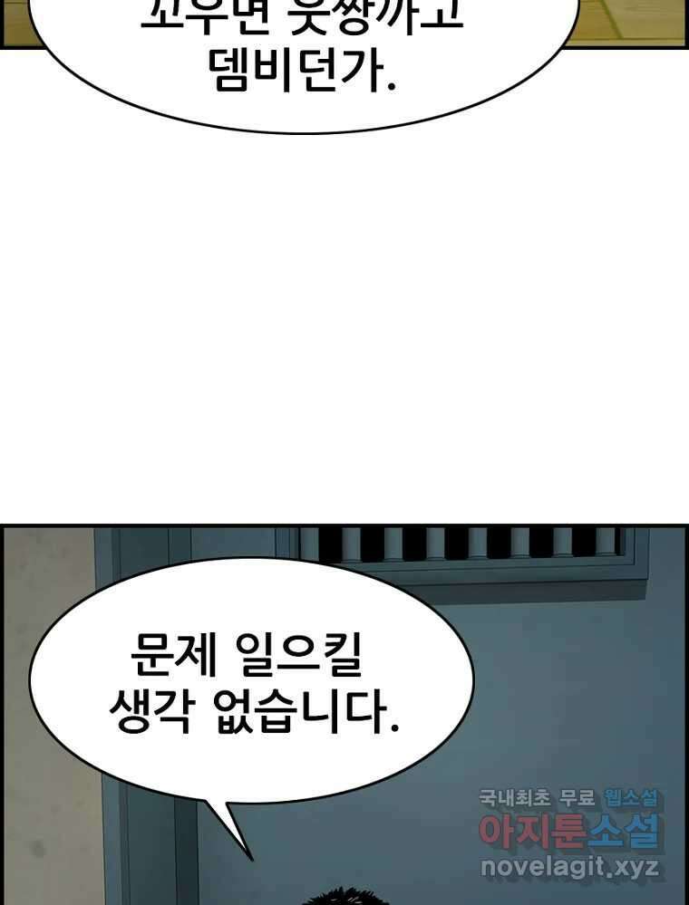 내가 죄인이오 59화 18