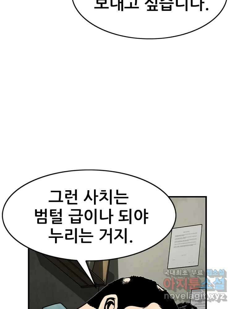 내가 죄인이오 59화 20