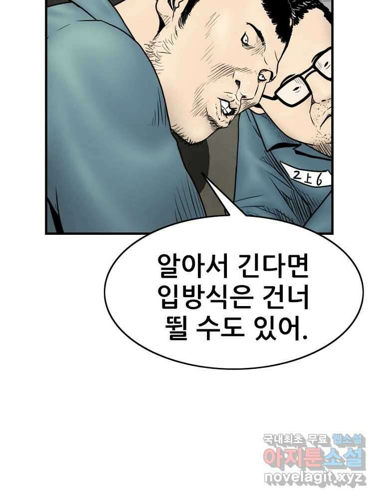 내가 죄인이오 59화 21