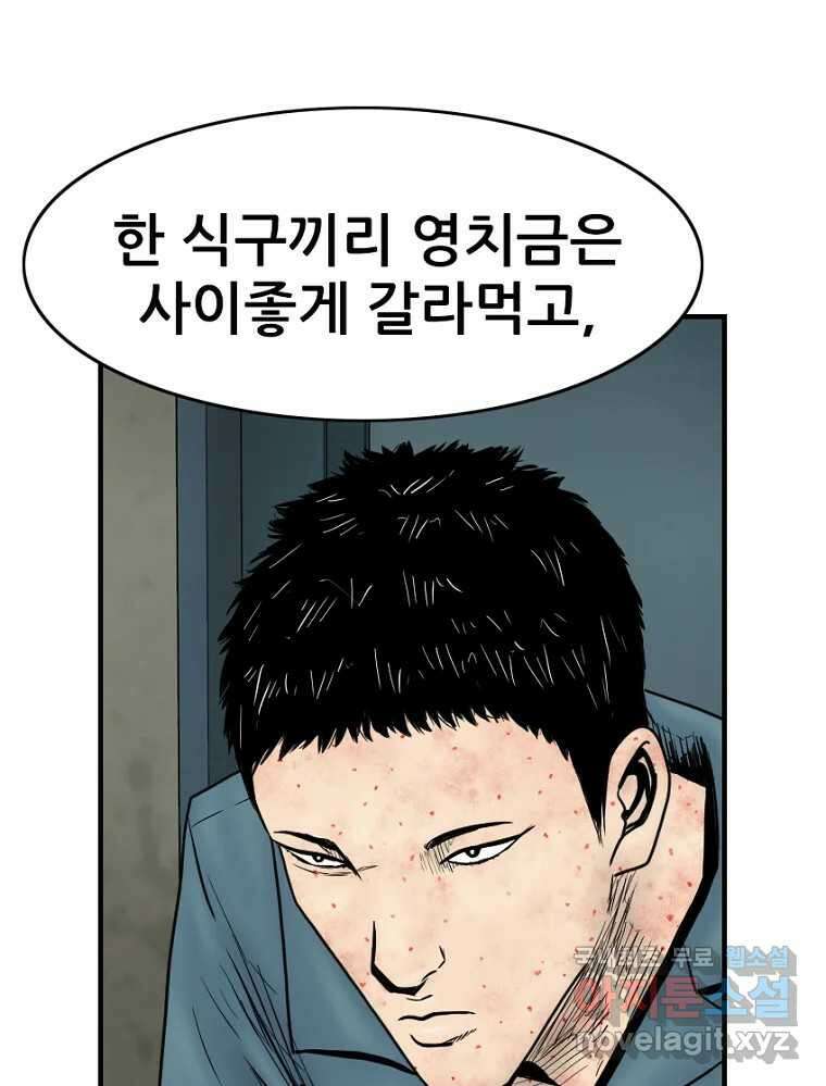 내가 죄인이오 59화 22