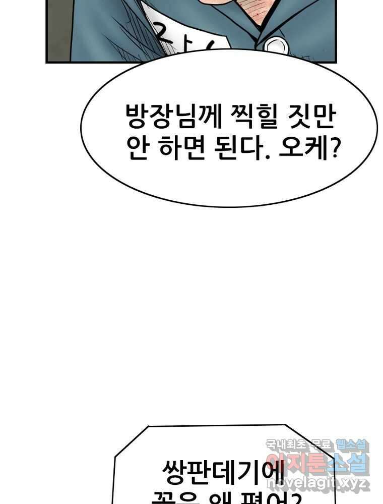 내가 죄인이오 59화 23