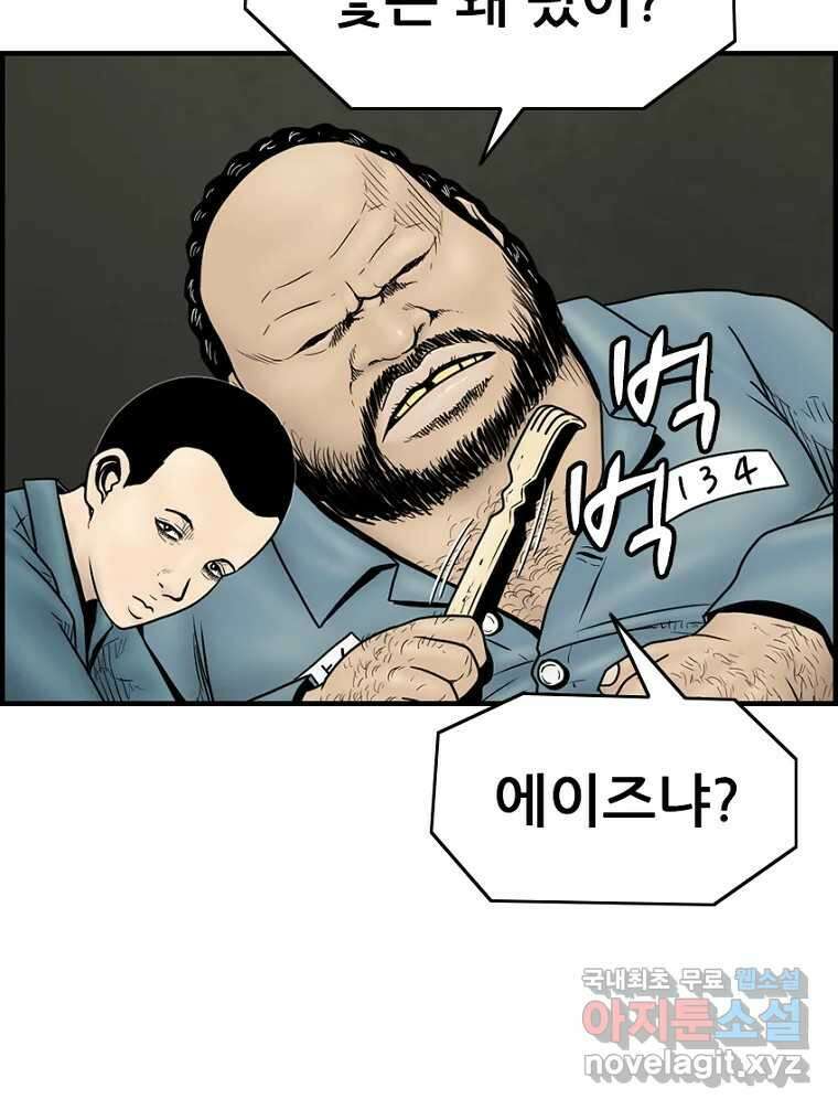 내가 죄인이오 59화 24