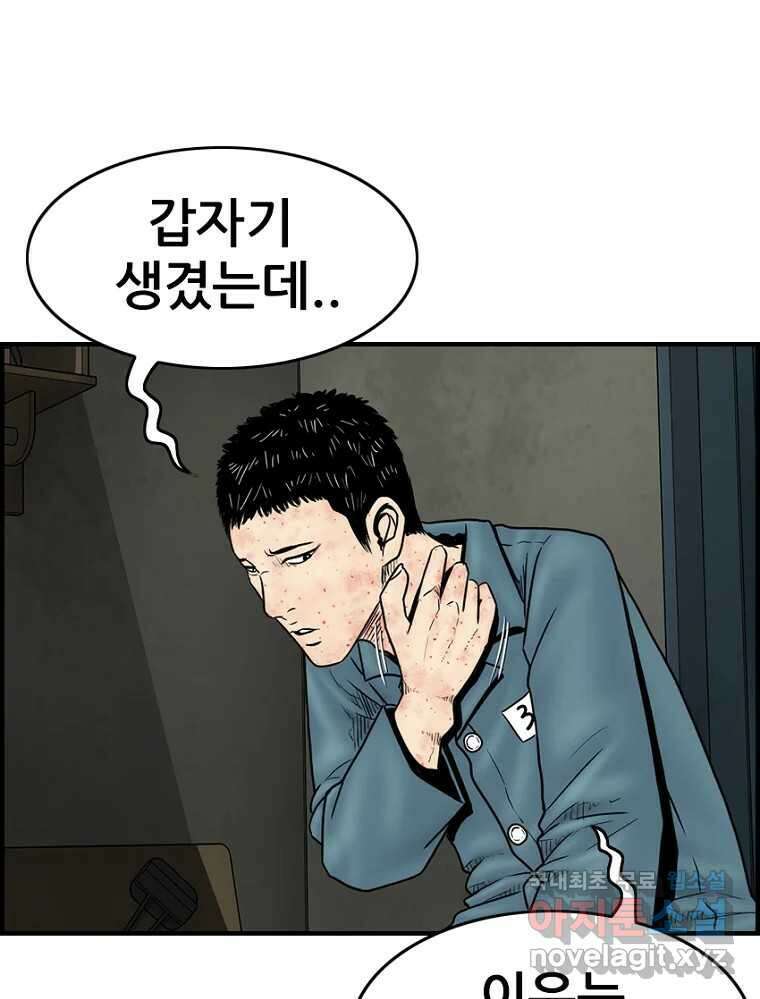 내가 죄인이오 59화 25
