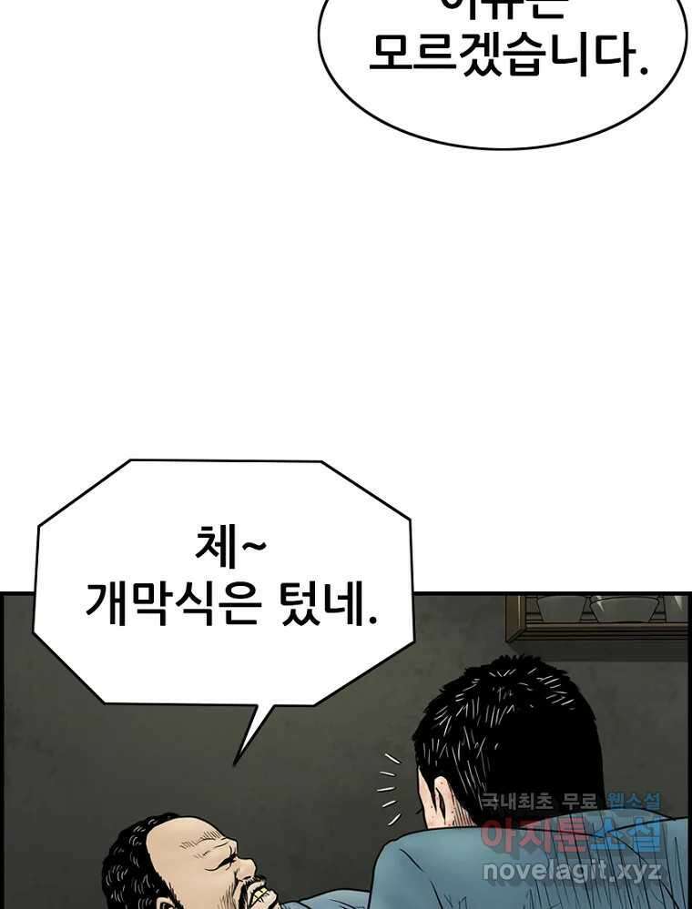 내가 죄인이오 59화 26