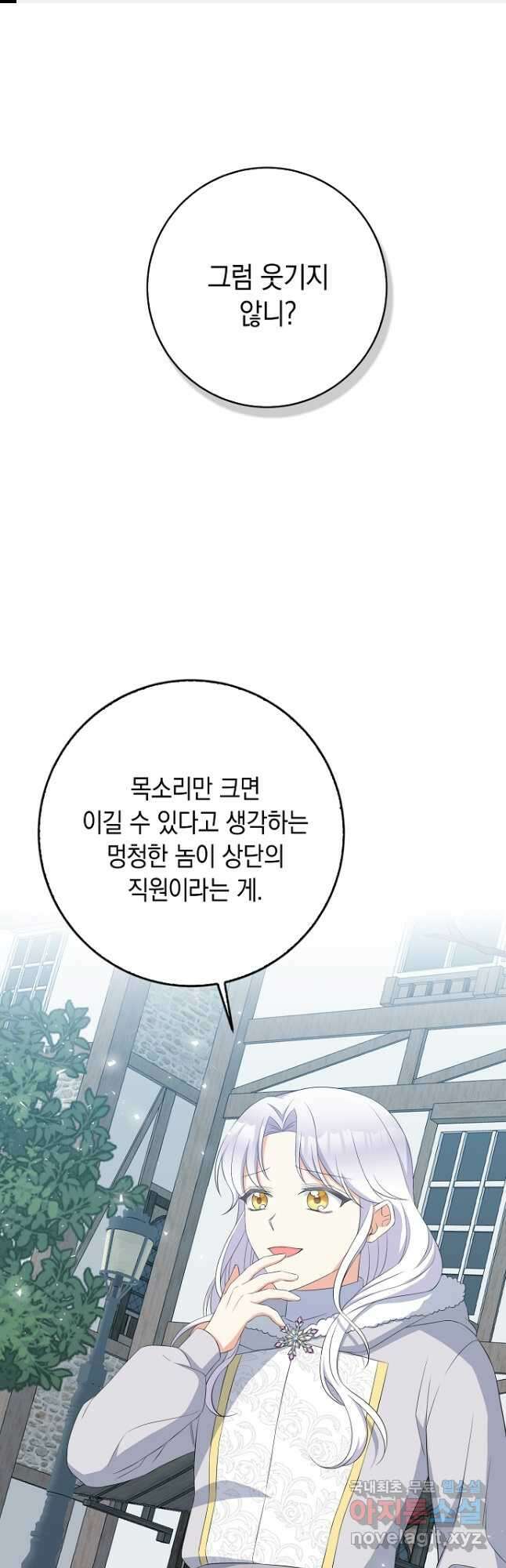 악녀의 딸로 태어났다 62화 1