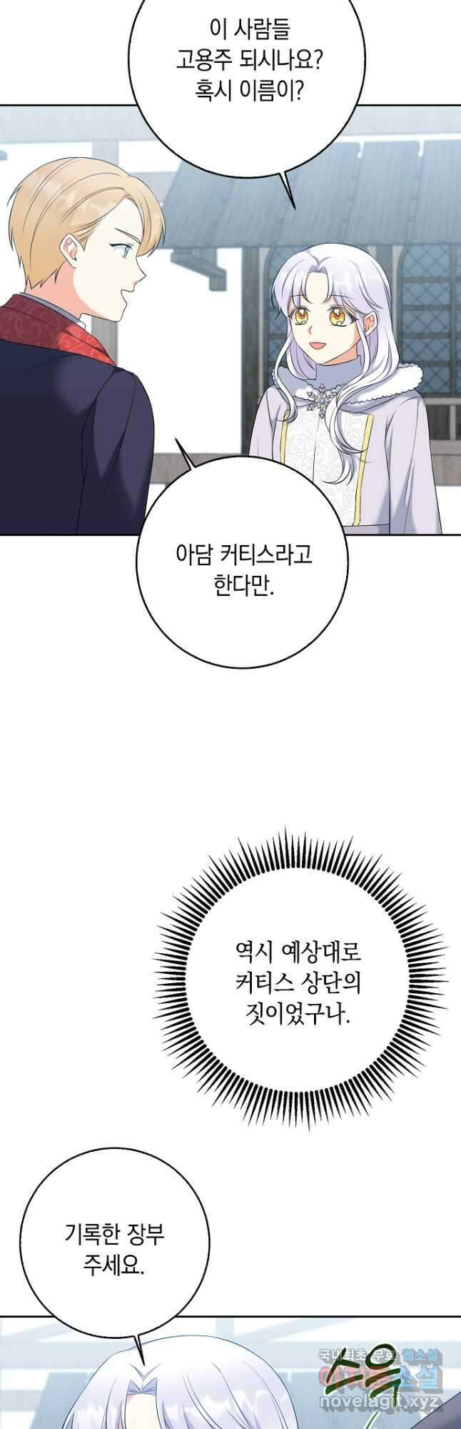 악녀의 딸로 태어났다 62화 5