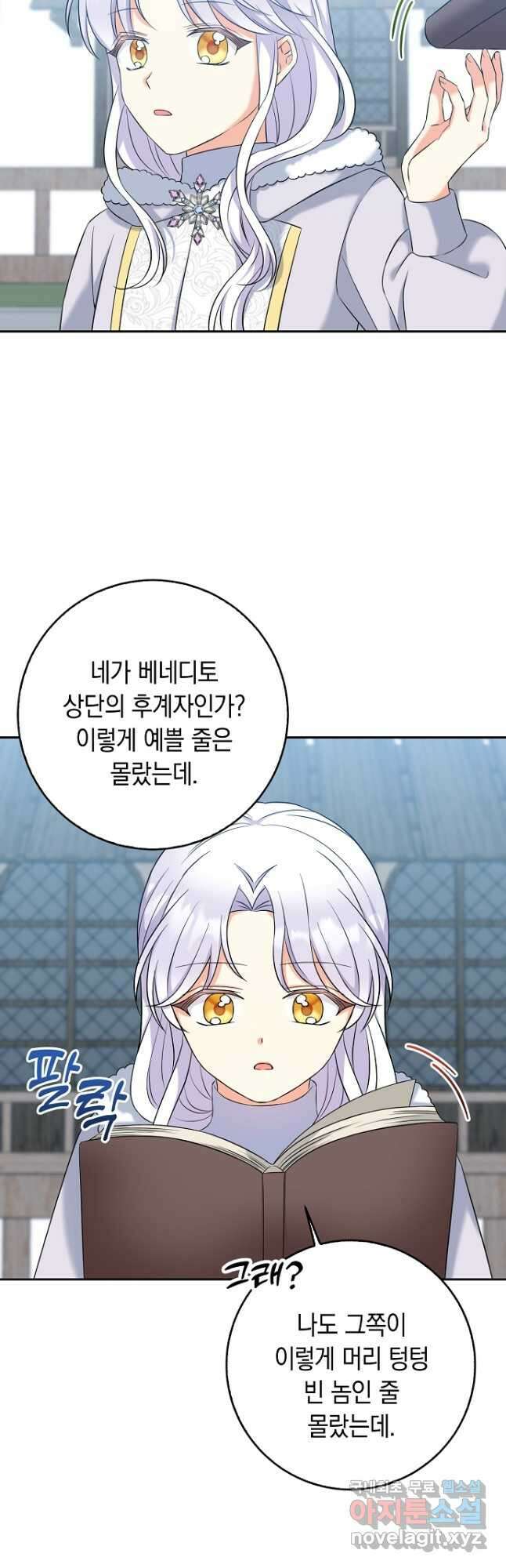 악녀의 딸로 태어났다 62화 6