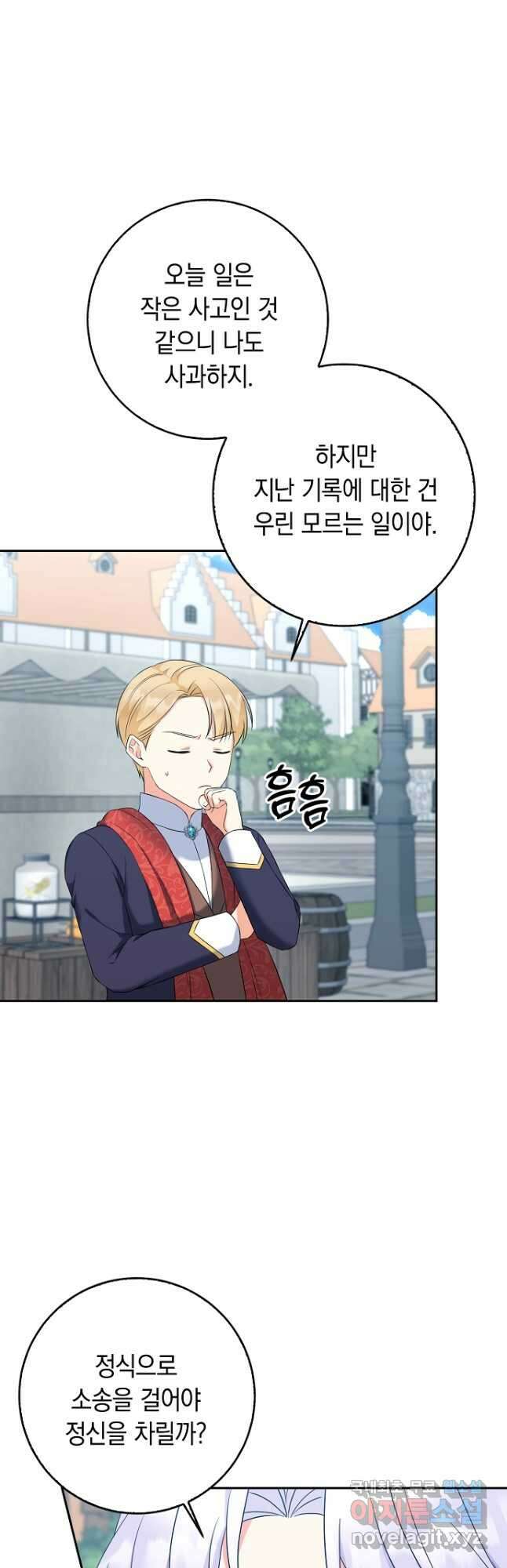 악녀의 딸로 태어났다 62화 9