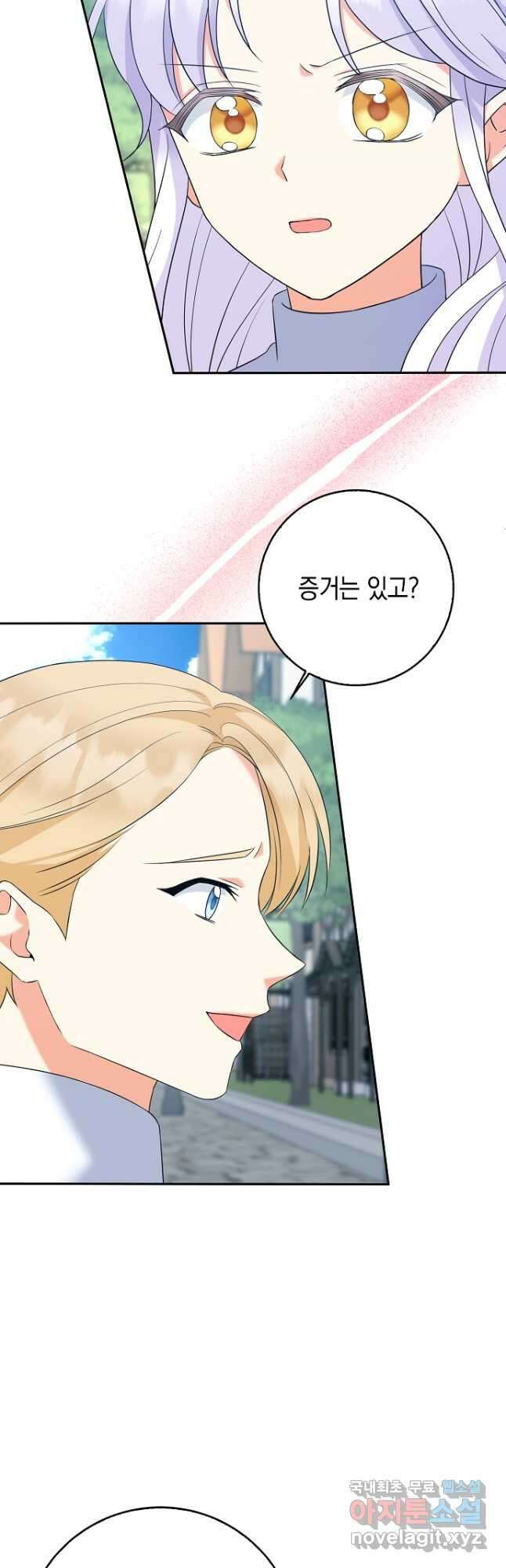 악녀의 딸로 태어났다 62화 10