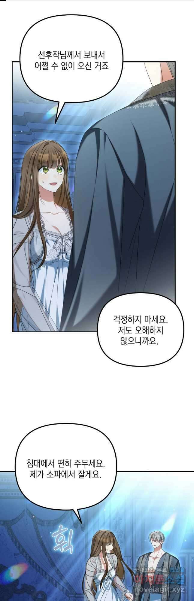 가짜 아내에게 왜 집착하세요 35화 1