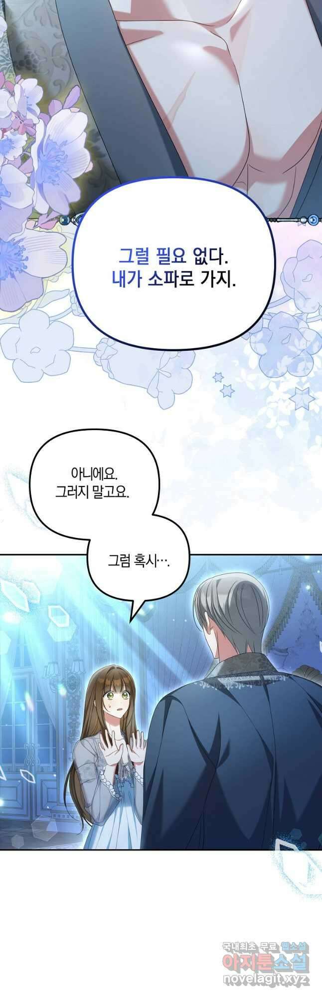 가짜 아내에게 왜 집착하세요 35화 4