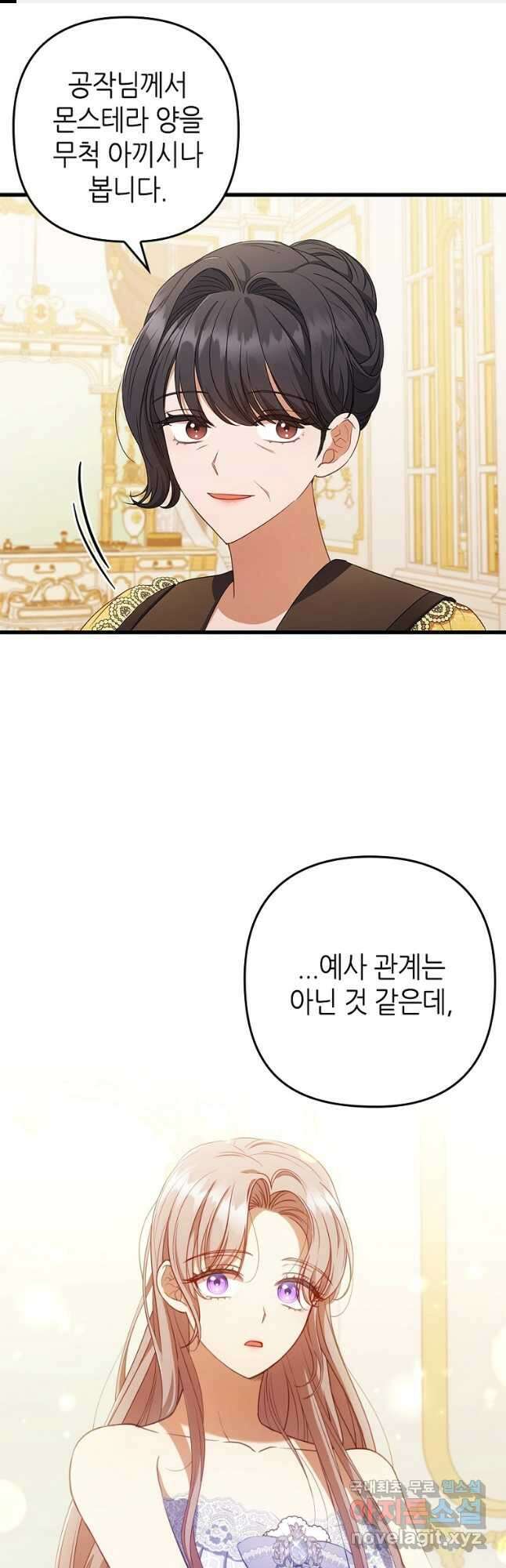병약한 남주를 꼬셔버렸다 61화 1