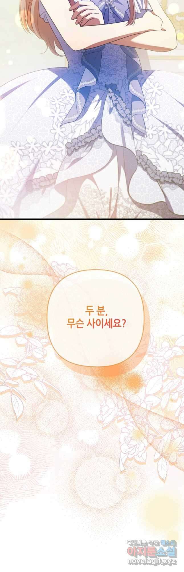병약한 남주를 꼬셔버렸다 61화 2