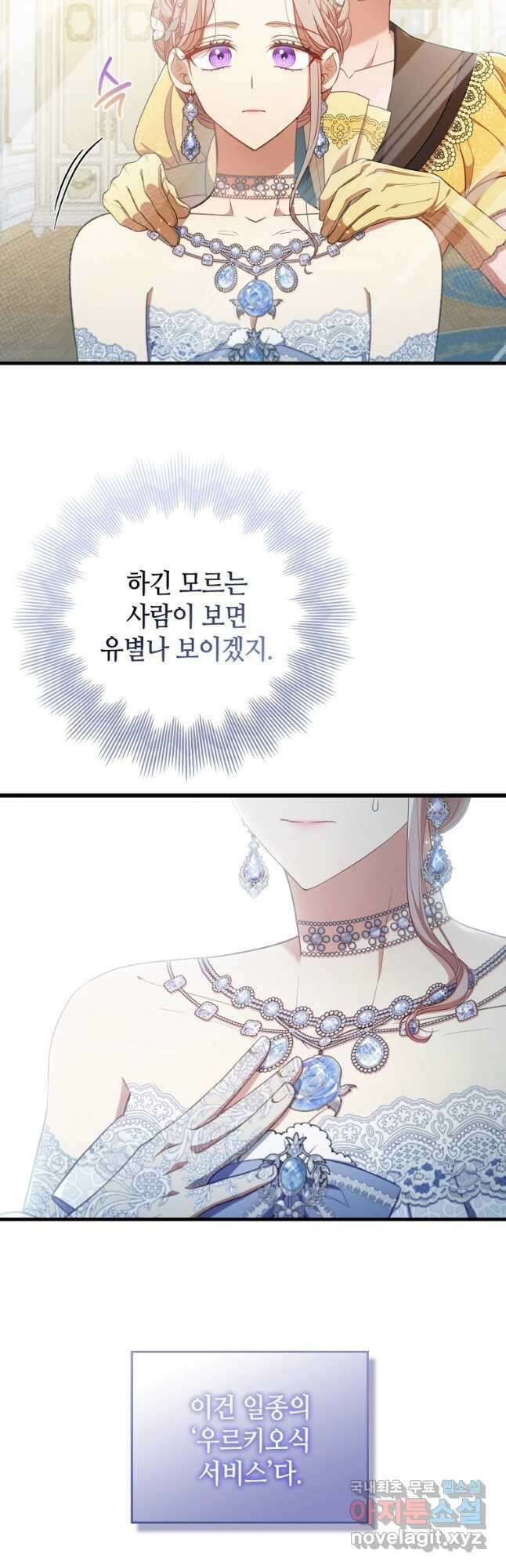 병약한 남주를 꼬셔버렸다 61화 5