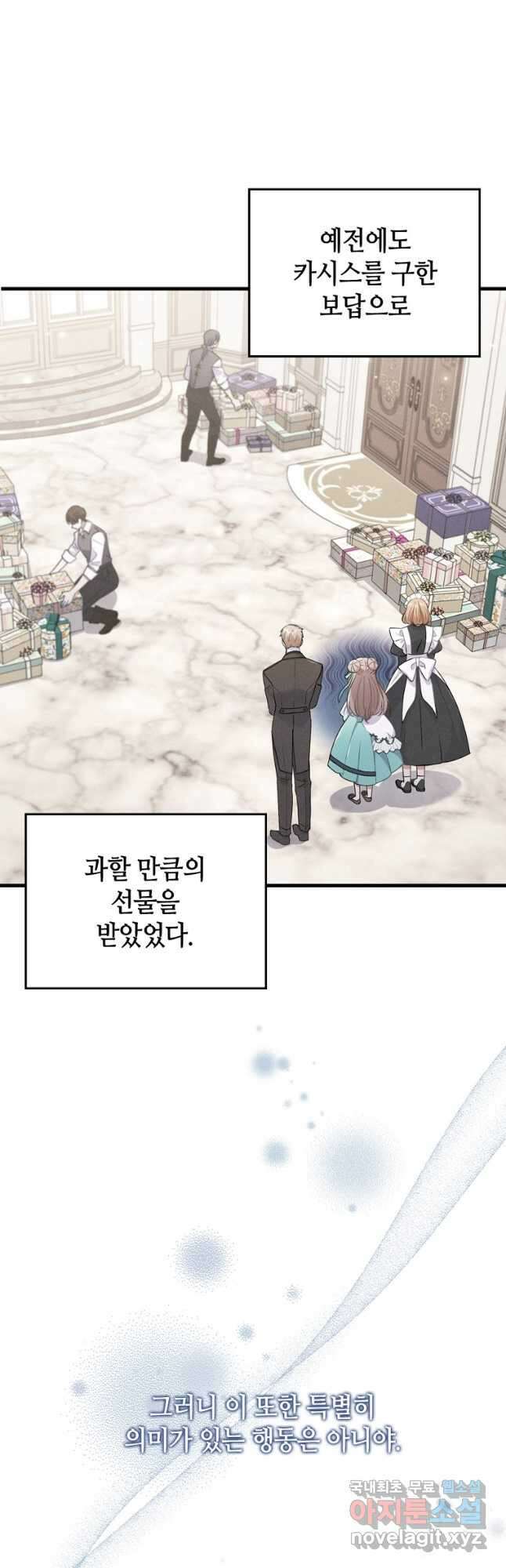 병약한 남주를 꼬셔버렸다 61화 6