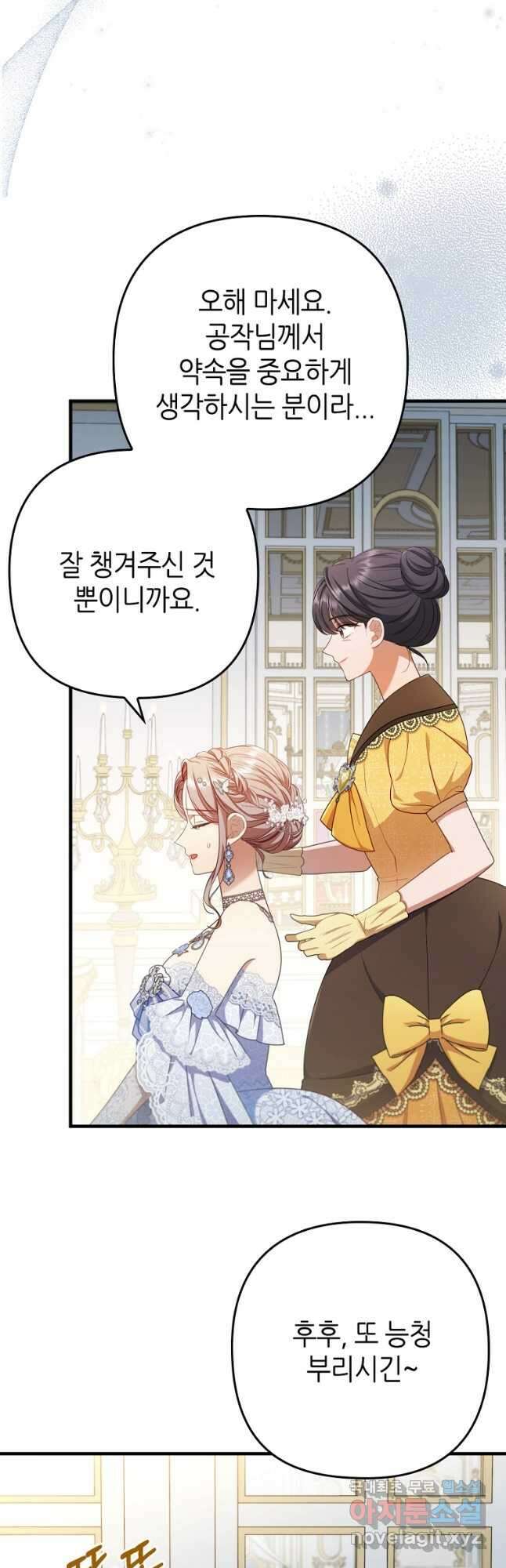 병약한 남주를 꼬셔버렸다 61화 7