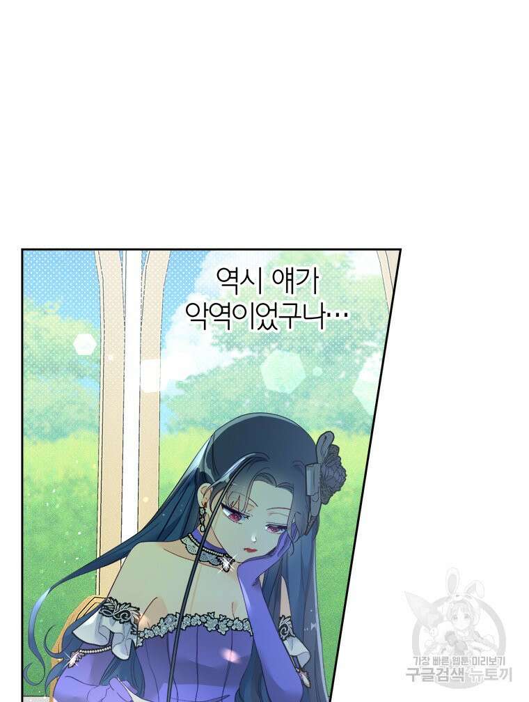 이세계에 무지한 내가 공녀님이 되어버렸다 34화 3