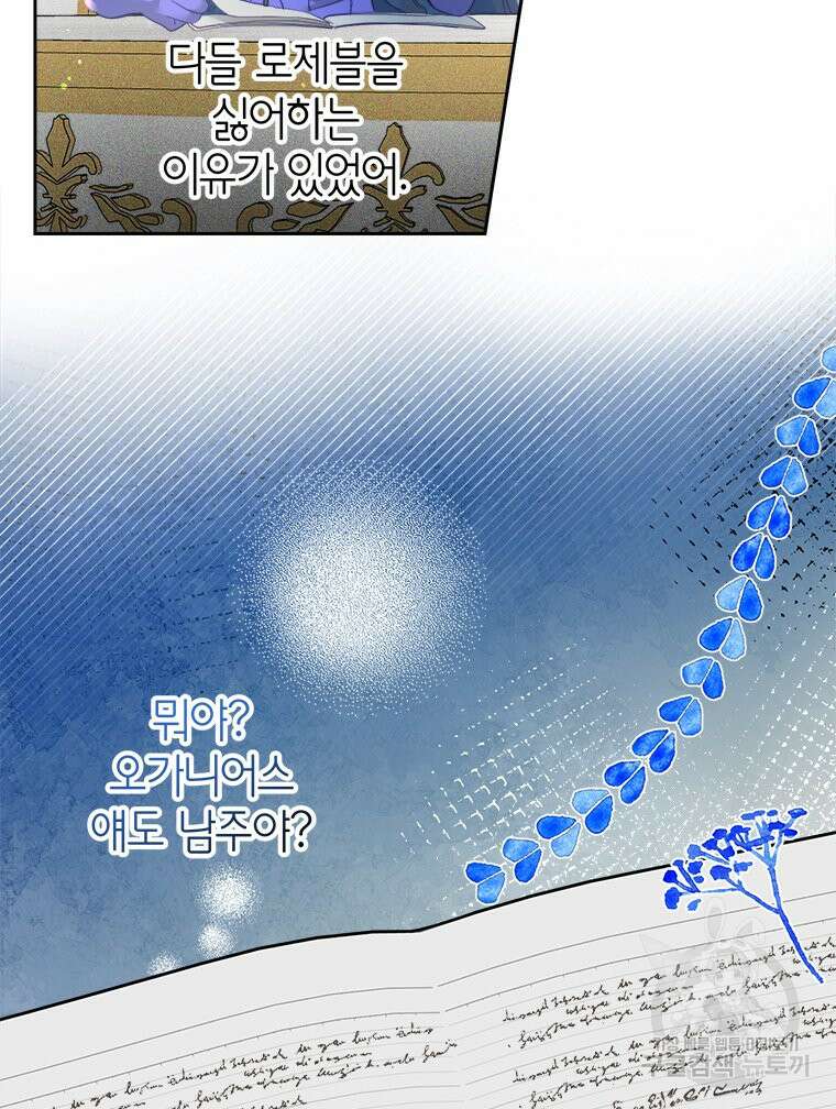 이세계에 무지한 내가 공녀님이 되어버렸다 34화 4