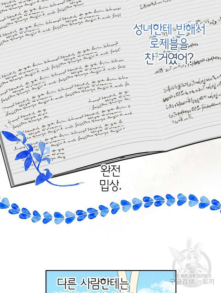 이세계에 무지한 내가 공녀님이 되어버렸다 34화 5