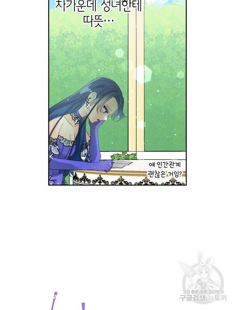 이세계에 무지한 내가 공녀님이 되어버렸다 34화 6