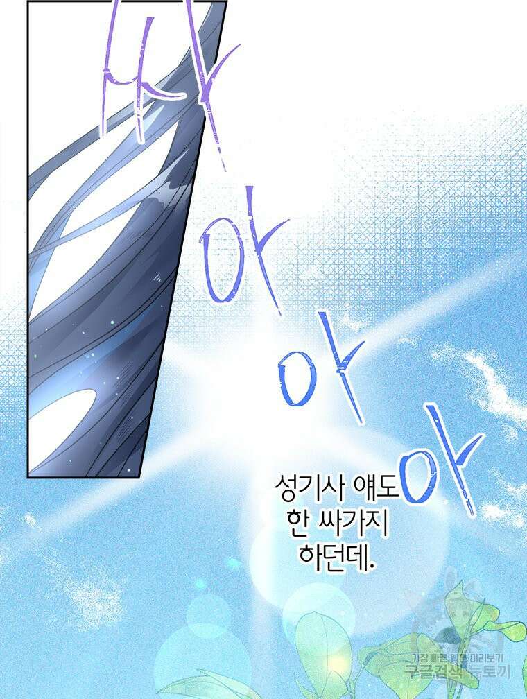 이세계에 무지한 내가 공녀님이 되어버렸다 34화 7