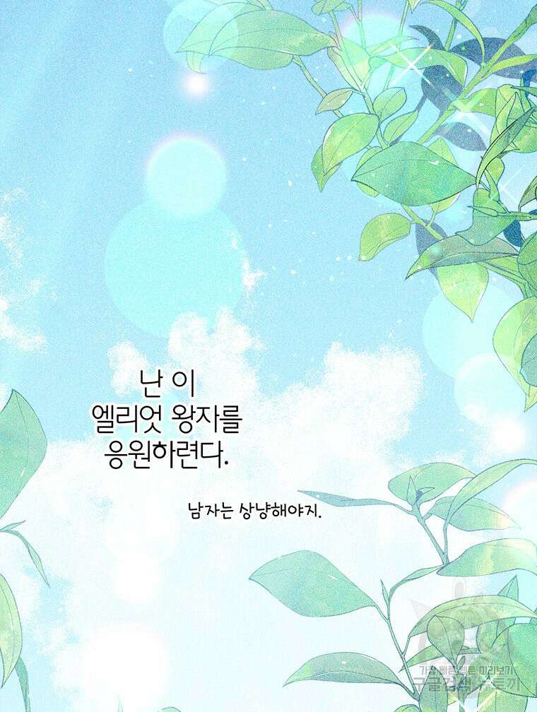 이세계에 무지한 내가 공녀님이 되어버렸다 34화 8