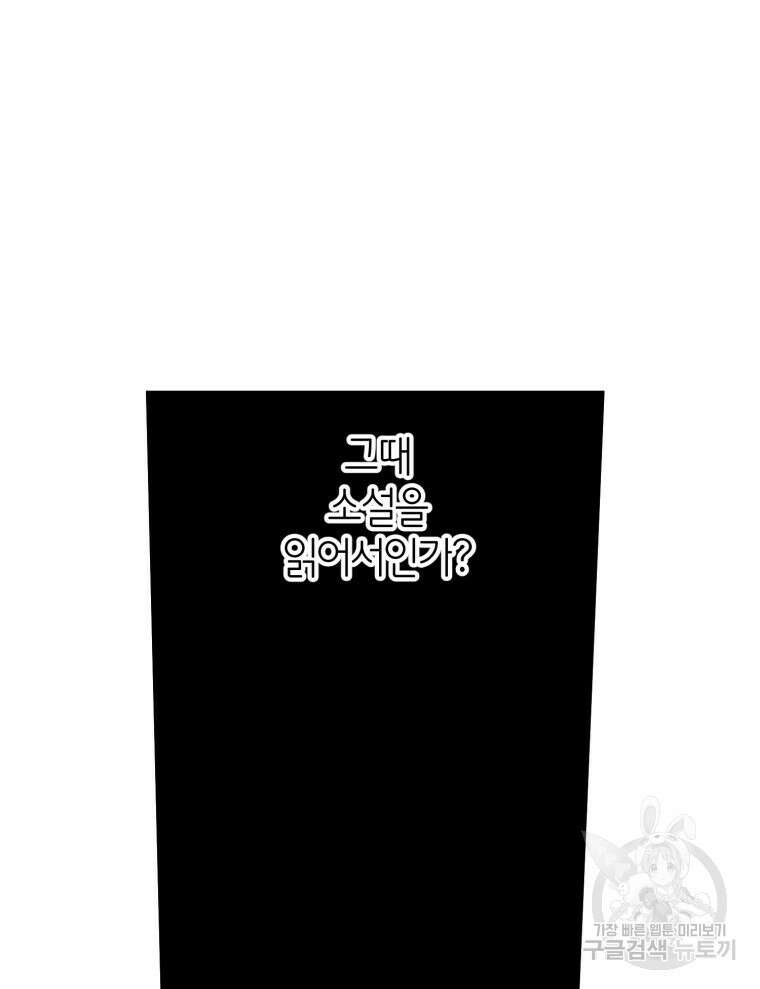 이세계에 무지한 내가 공녀님이 되어버렸다 34화 10
