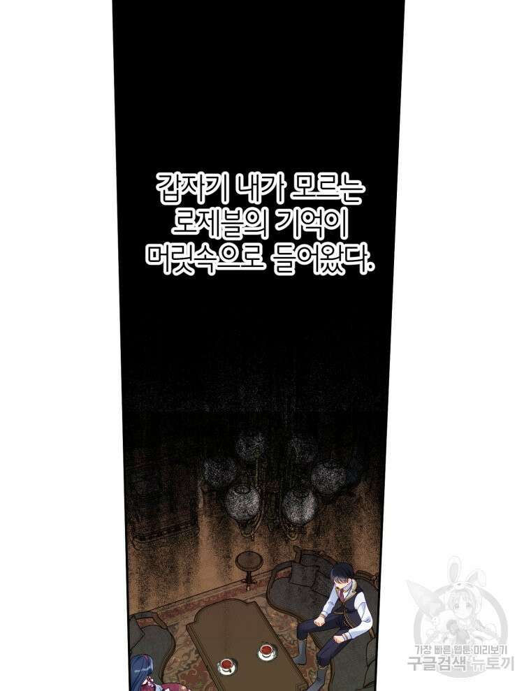 이세계에 무지한 내가 공녀님이 되어버렸다 34화 11