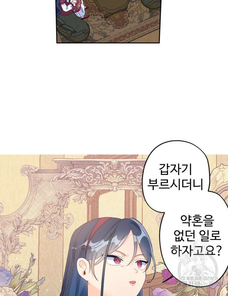 이세계에 무지한 내가 공녀님이 되어버렸다 34화 12