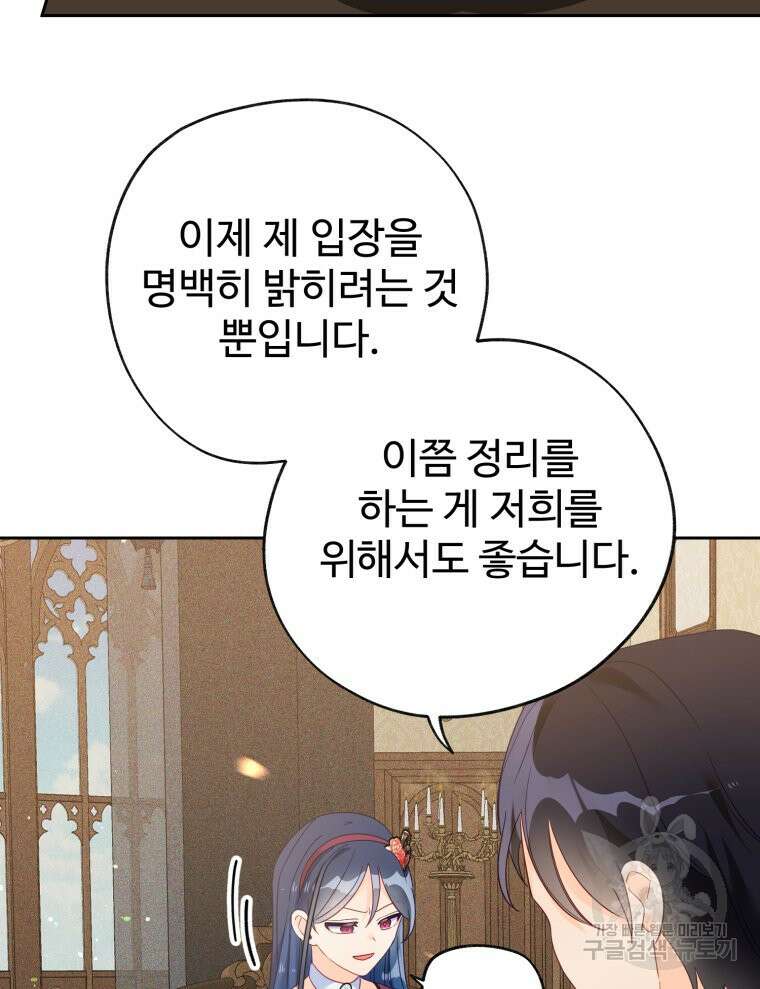 이세계에 무지한 내가 공녀님이 되어버렸다 34화 15