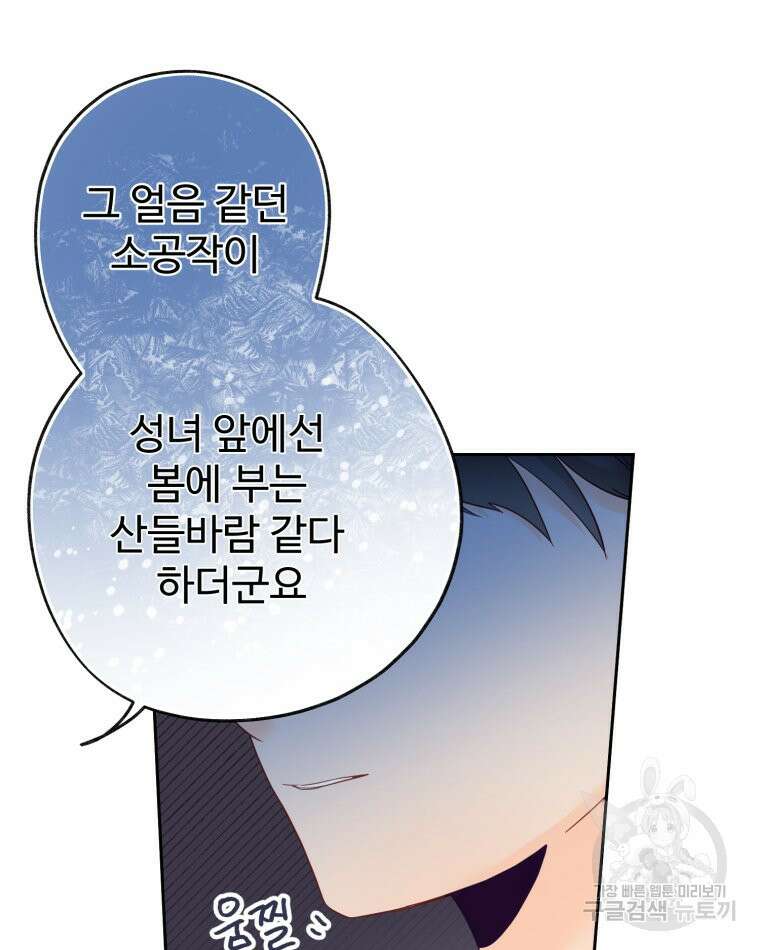 이세계에 무지한 내가 공녀님이 되어버렸다 34화 18