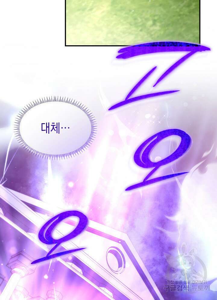 악녀인데, 엄마가 되어버렸다 76화 3