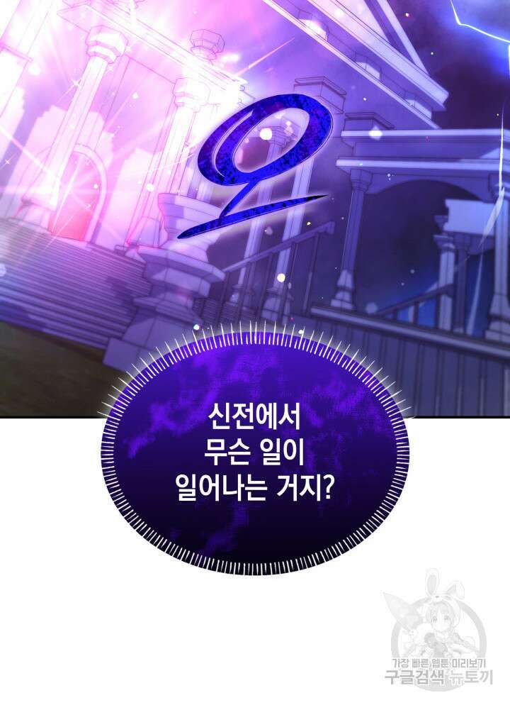 악녀인데, 엄마가 되어버렸다 76화 4