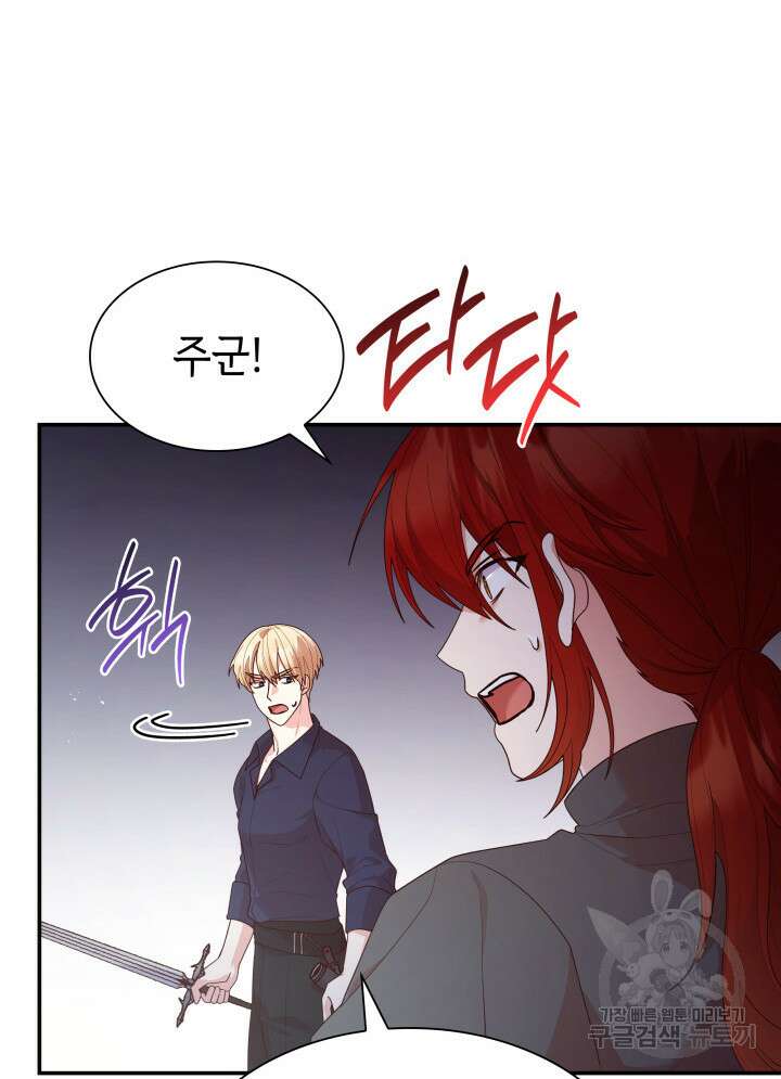 악녀인데, 엄마가 되어버렸다 76화 5