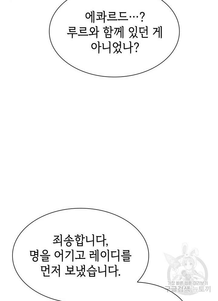 악녀인데, 엄마가 되어버렸다 76화 6