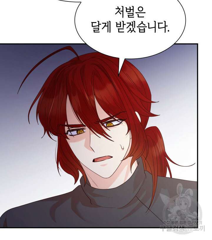 악녀인데, 엄마가 되어버렸다 76화 7