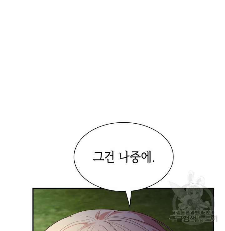 악녀인데, 엄마가 되어버렸다 76화 8