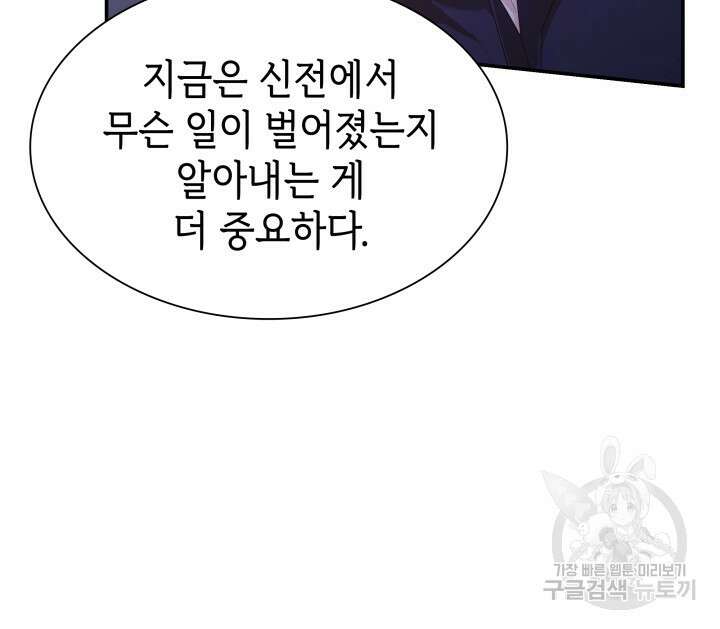 악녀인데, 엄마가 되어버렸다 76화 10