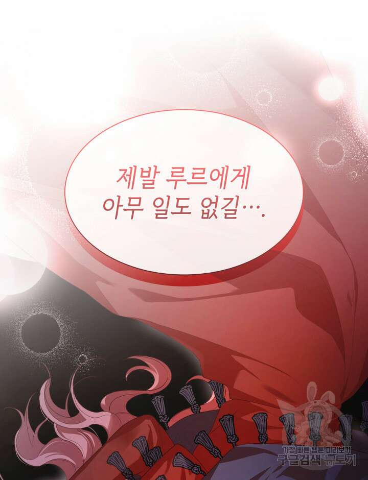 악녀인데, 엄마가 되어버렸다 76화 11