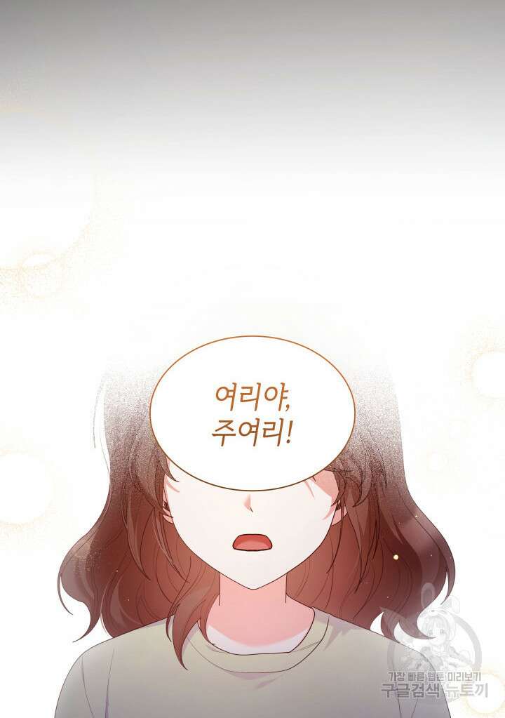 악녀인데, 엄마가 되어버렸다 76화 14