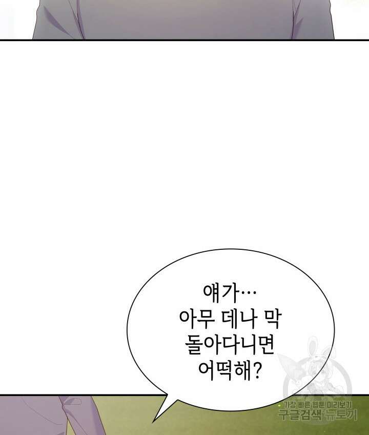 악녀인데, 엄마가 되어버렸다 76화 15