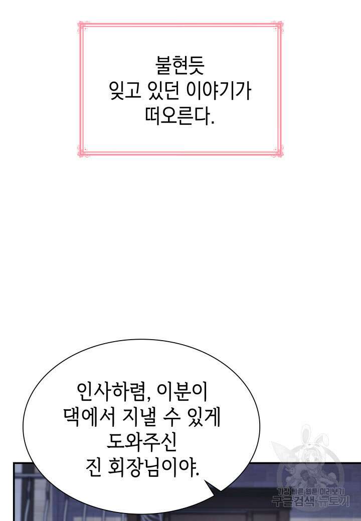 악녀인데, 엄마가 되어버렸다 76화 17