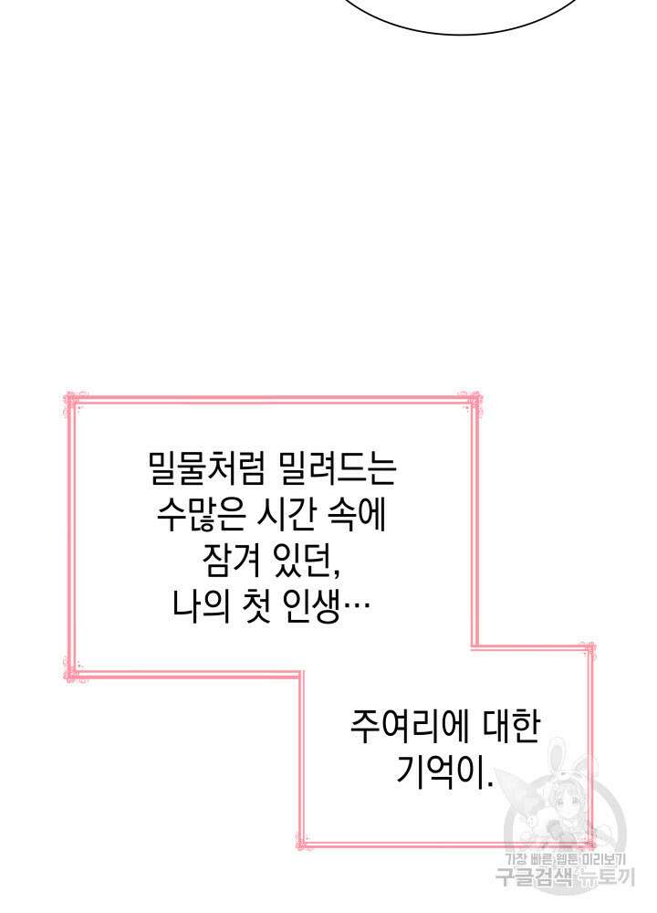 악녀인데, 엄마가 되어버렸다 76화 19