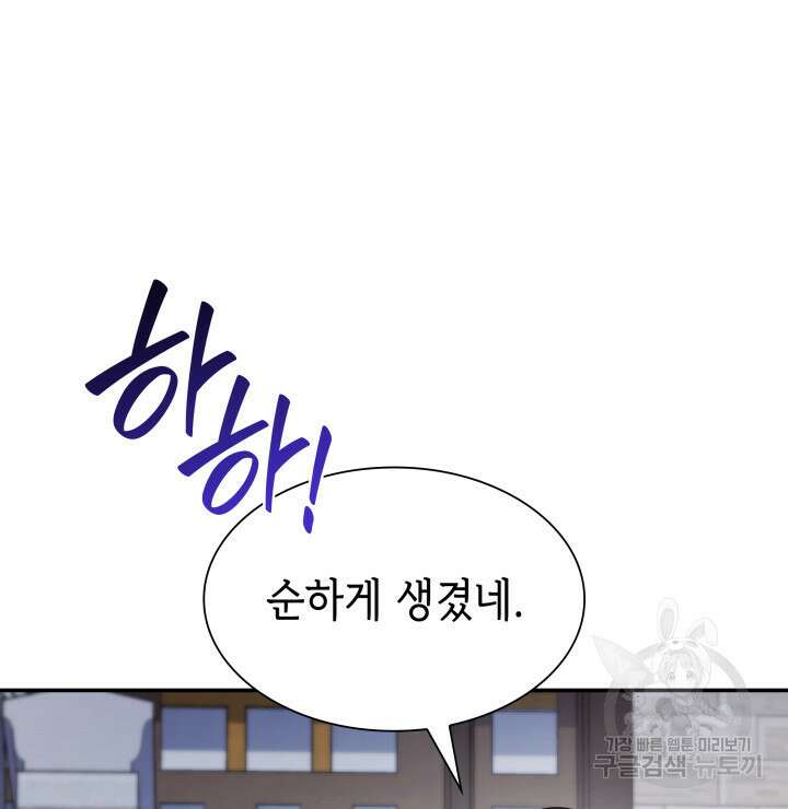 악녀인데, 엄마가 되어버렸다 76화 20