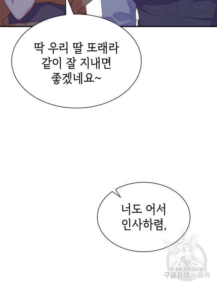 악녀인데, 엄마가 되어버렸다 76화 22