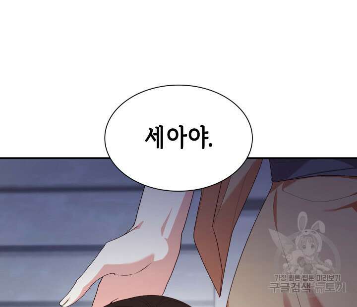 악녀인데, 엄마가 되어버렸다 76화 23