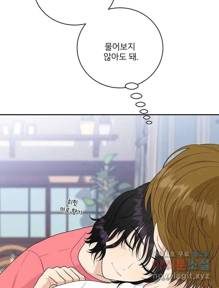 청춘귀촌보고서 49화 애인 대행 3