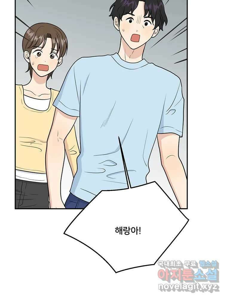 청춘귀촌보고서 49화 애인 대행 13