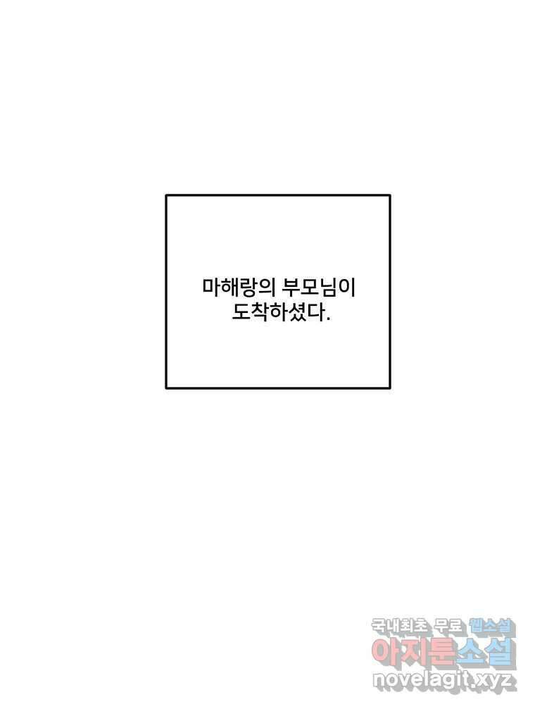 청춘귀촌보고서 49화 애인 대행 16