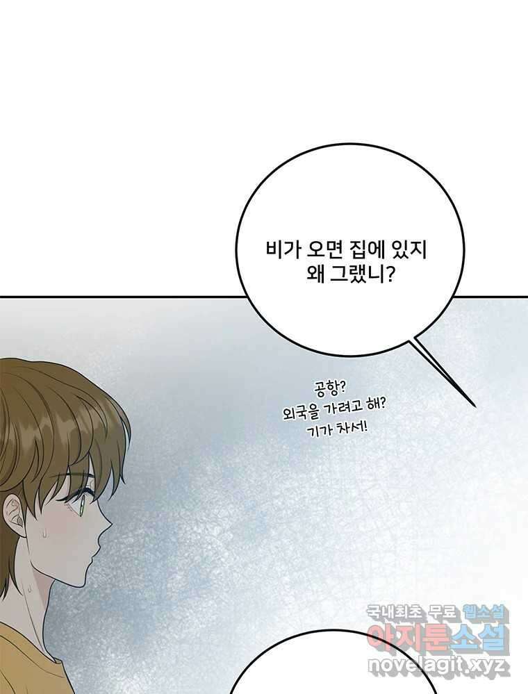 청춘귀촌보고서 49화 애인 대행 19